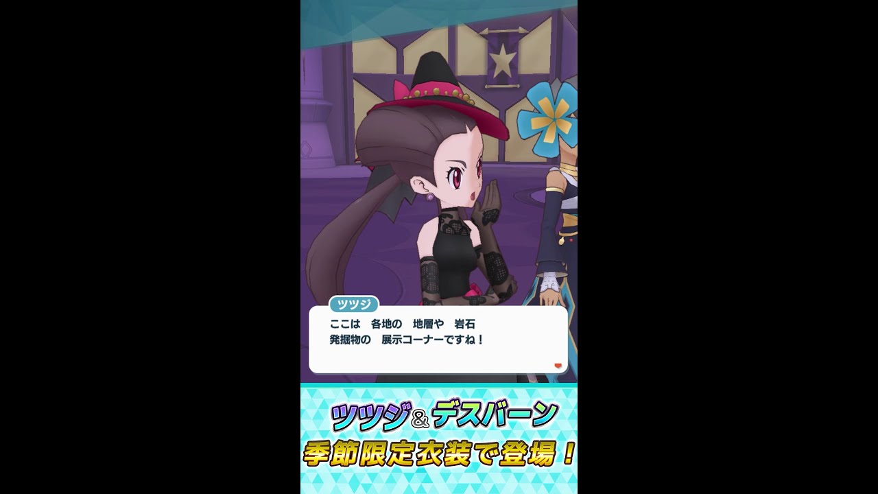 【公式】『ポケモンマスターズ EX』「ツツジ（23シーズン）＆デスバーン」が登場！ _short
