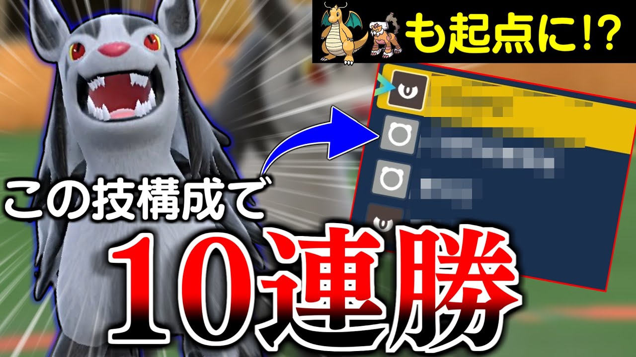 【10連勝構築を紹介！】オリジナル技構成のグラエナが全ポケモン起点にできて最強な件wwww そしてCRカップについて大事なお知らせ【碧の仮面/ポケモンSV】