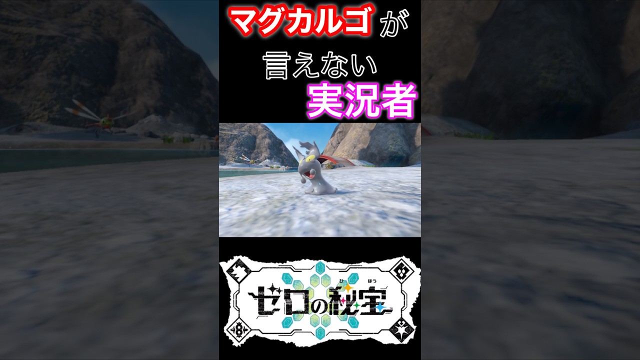 マグカルゴが噛み×2な実況者#shorts #short #pokemon #ポケモンsv #久遠ふうか