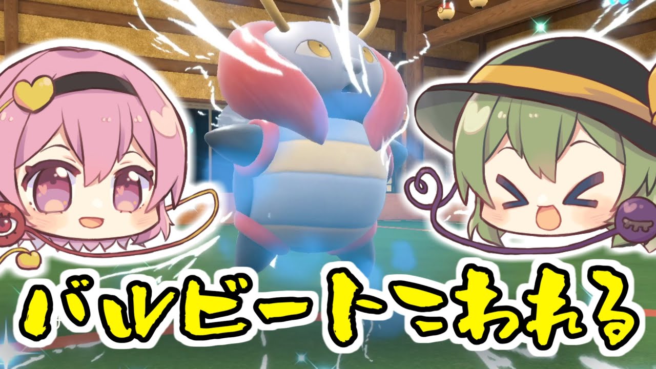 【ゆっくり対戦実況】その辺で捕まえた壊れ技持ちバルビートで戦う古明地姉妹【ポケモンSV】