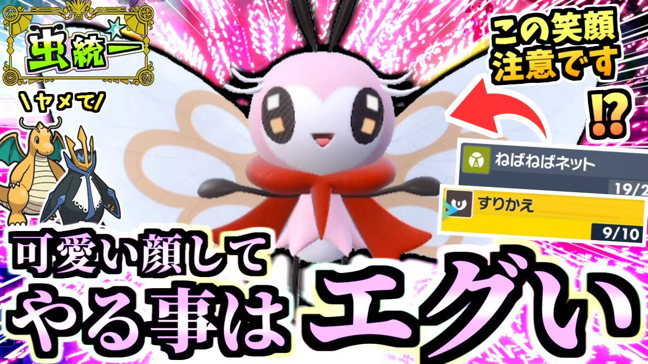 色違いが可愛い『ねばねばすり替えアブリボン』がエンペルトやカイリューに刺さって気持ち良いwww特性りんぷんも強力!!【ポケモンSV/ゼロの秘宝/碧の仮面】【虫統一パ/タイプ統一】