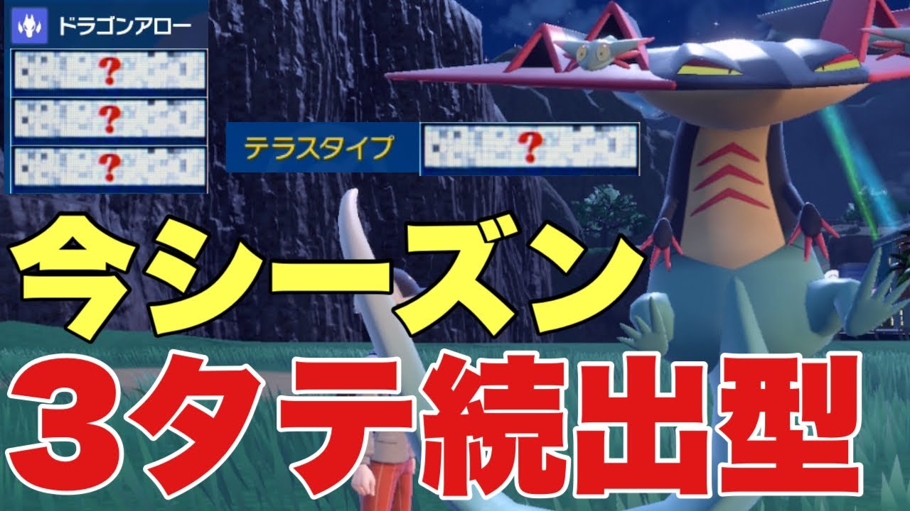 【ポケモンSV】ドラパルトは今期この型で３タテ続出！知らないと詰みます！〇〇を採用して強すぎる！オーガポン、カイリュー、ハバタクカミ、グライオン対面に強すぎる【ランクマ・対戦】