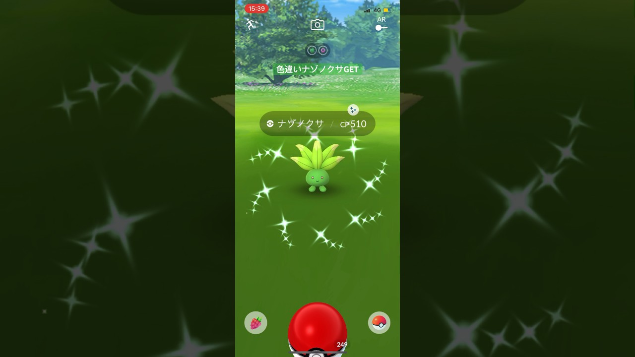 ポケモンGO色違いナゾノクサGET#ポケモンgo