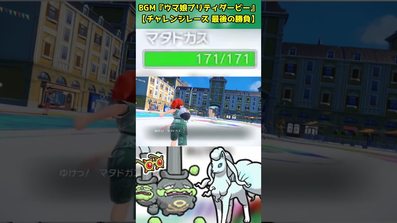 拘り眼鏡をかけた毒ガス紳士【HCマタドガス（ガラル）】#shorts   #配信切り抜き#ポケモンsv