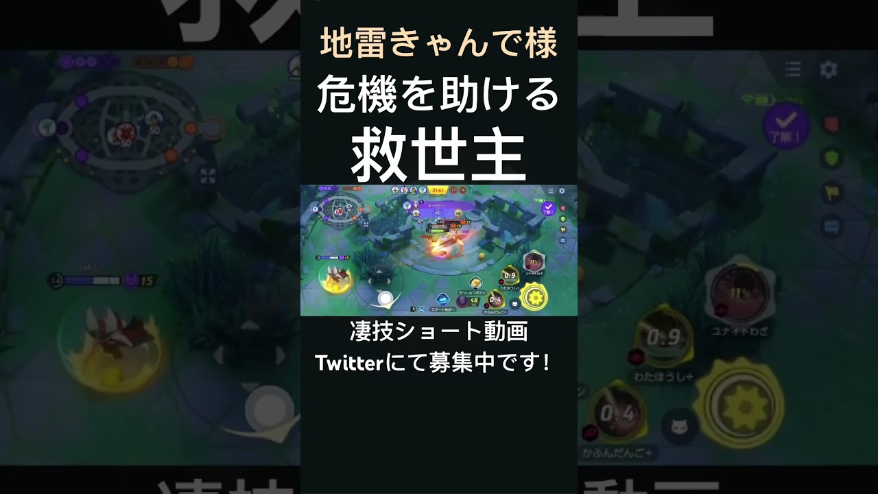 チームの危機を助けるワタシラガ【地雷きゃんで様】#凄技学舎 #shorts #ポケモンユナイト #pokemonunite