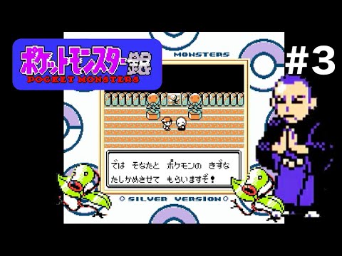 【ポケモン金銀】キキョウシティの“マダツボミの塔”を攻略！実況プレイ＃３