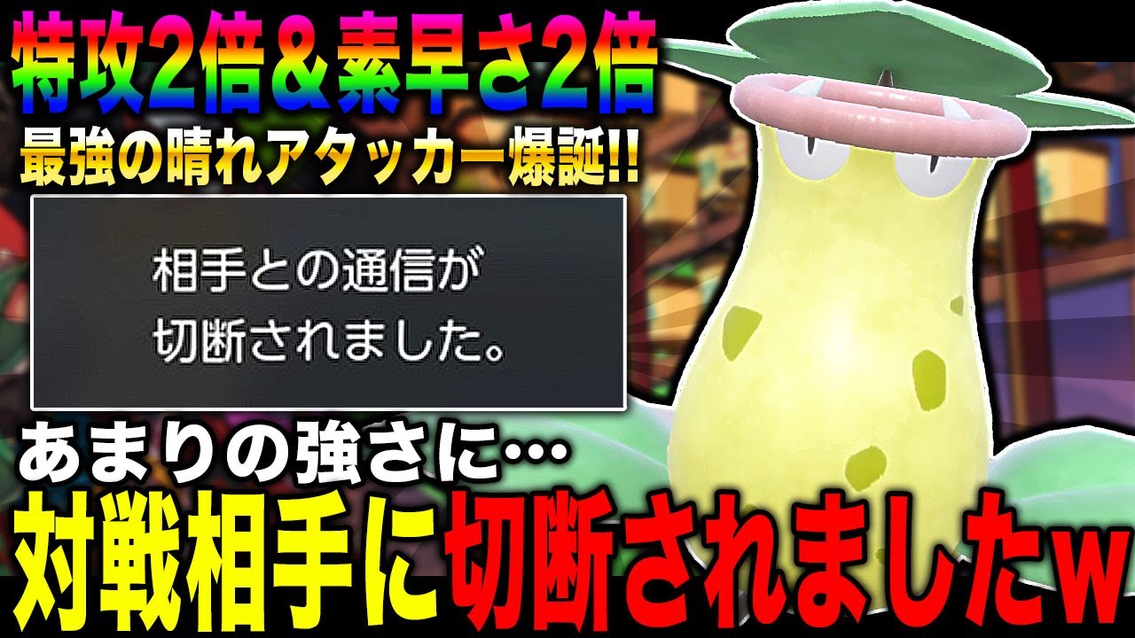 【ポケモンSV】素早さ2倍＆特攻2倍で襲い掛かる『ウツボット』がマジで化物すぎるｗｗ最強の晴れパのアタッカー爆誕で相手は切断しますｗ【口の悪いオーキド博士】【柊みゅう】#ポケモン #ポケモンsv