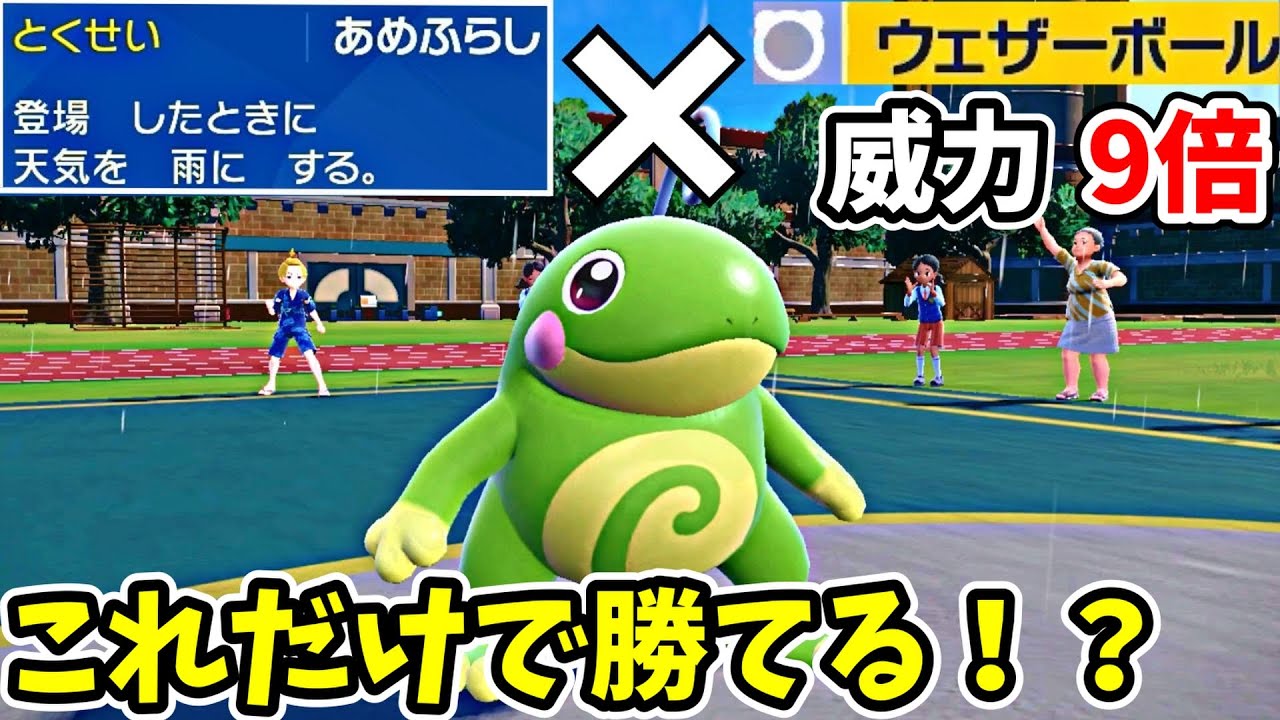 初手から殴ってくる詐欺ニョロトノとキュウコンに相手困惑！？【ポケモンSV】