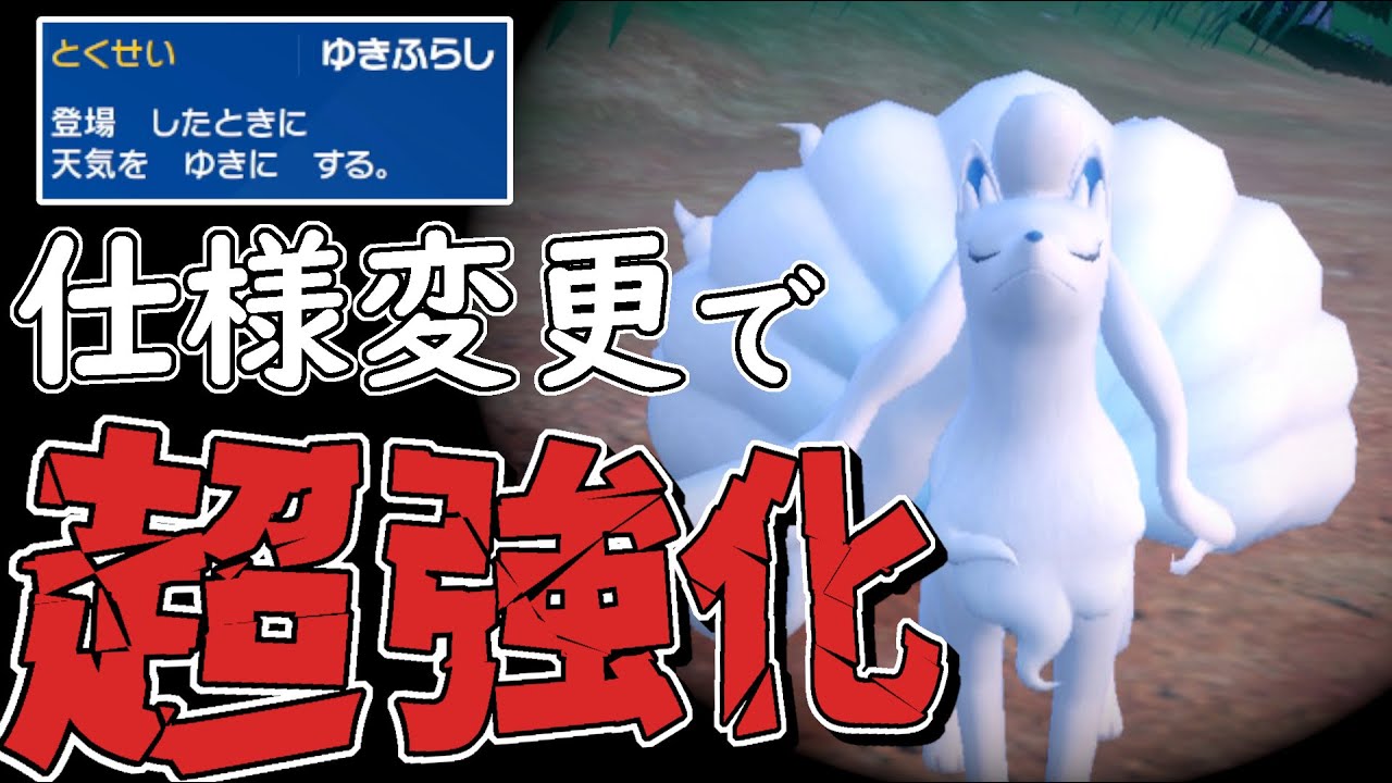 【レンタル有】天候「雪」の仕様変更でアローラキュウコンが強化！短所が無くなり超有能ポケモンにwww【ポケモンSV】
