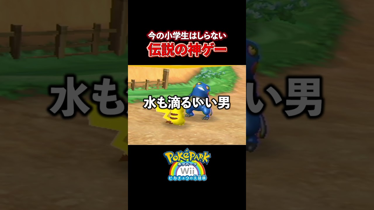 僕のピカチュウ生活チコリータ奪還編　#shorts #ゲーム実況 #ポケパーク #ポケモン