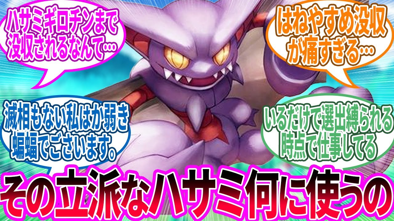 グライオン ← 羽根もハサミももぎ取られたらもう尻尾しかないな…に対するトレーナー の反応集【ポケモン 反応集】