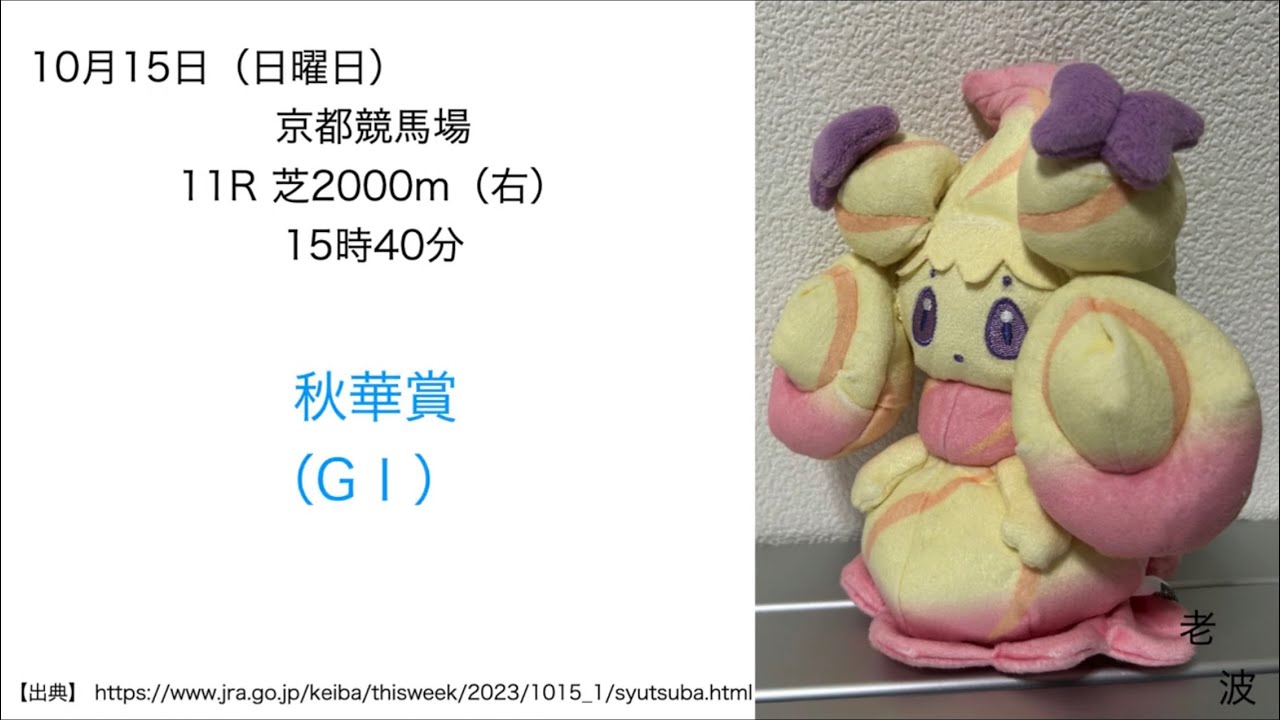 【ハズレ】3冠牝馬誕生か？注目の秋華賞2023（GⅠ）の本命馬発表すんで。【マホイップ姐さんの競馬予想】