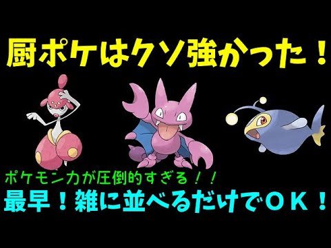 【ＧＯバトルリーグ】圧倒的なポケモン力！厨ポケは雑に並べるだけで強い！【ポケモンＧＯ】