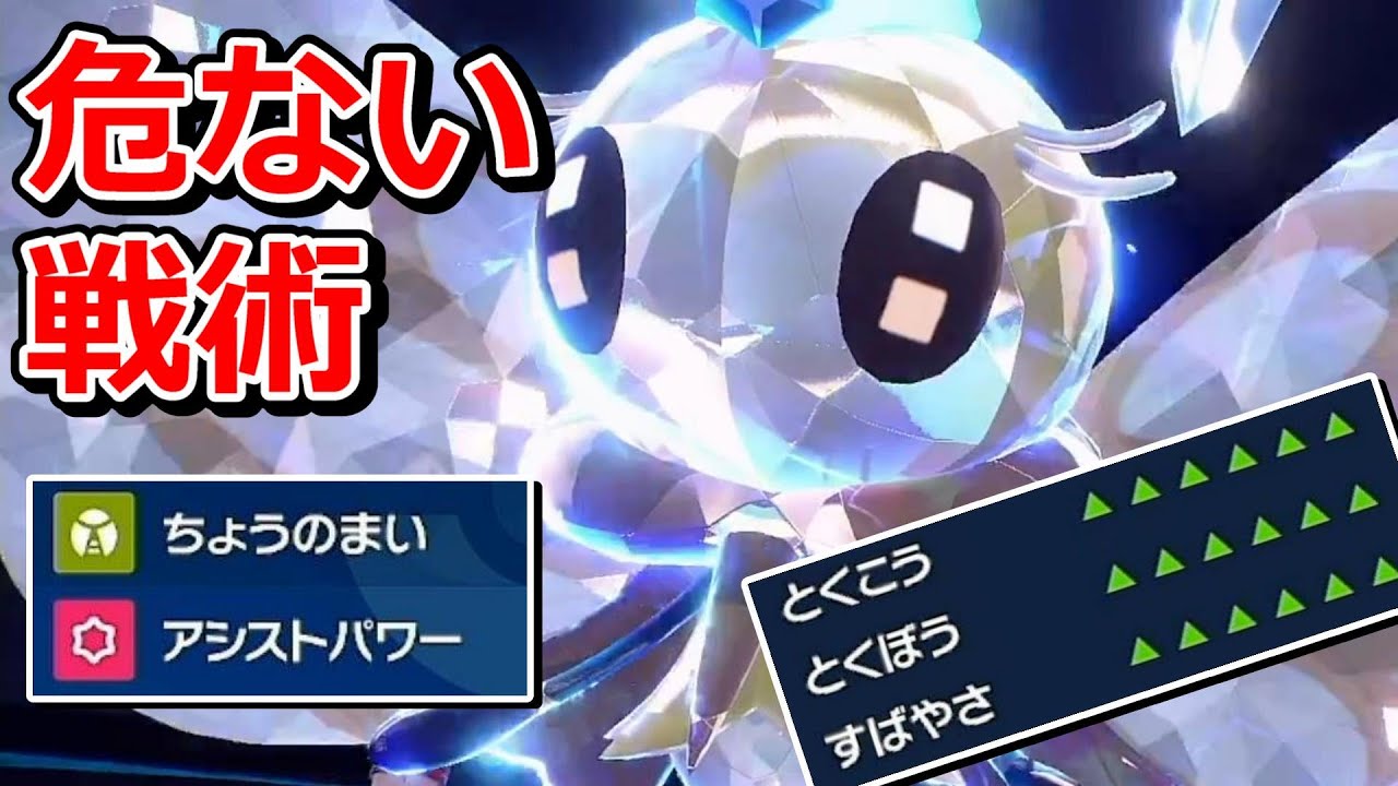 【ポケモンSV】ついに習得！蝶舞からのアシストパワーでアブリボンが無双しまくり！【スカバイ】【対戦実況】