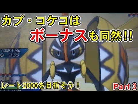 カプ・コケコをこれ以上ないほど簡単に倒す方法！【ポケモンUSUM/ウルトラサン・ウルトラムーン】