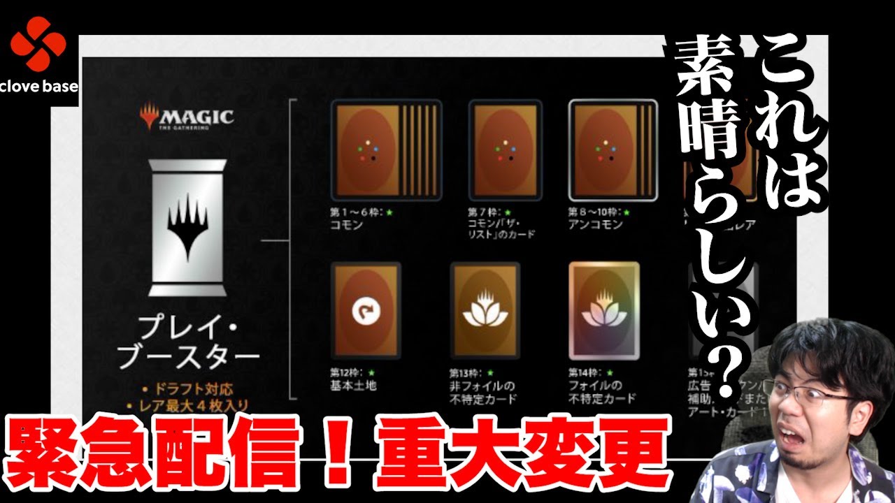【緊急配信】MTGのパックが変わります【プレイ・ブースター爆誕】