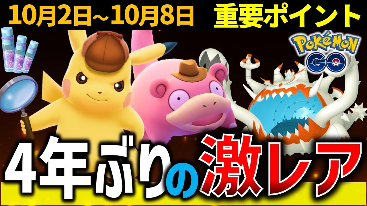 【期間限定】色違い追加の探偵ピカチュウとアクジキング！砂を稼ぎまくれるイベントも！週間まとめ【ポケモンGO】