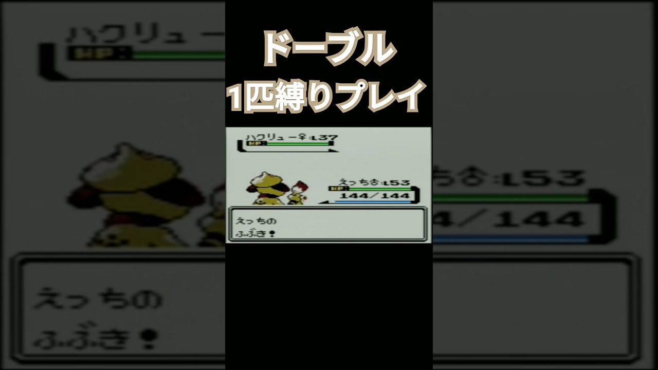 【ポケモンクリスタル】ポケモン1匹縛りプレイ!!ドーブルver【縛りプレイ】#ポケモンクリスタル #ポケモン金銀 #縛りプレイ #ドーブル #ゲーム実況