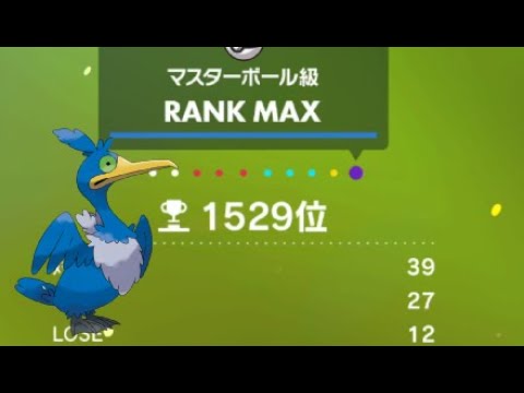 ウッウ絶対選出ランクマアーカイブ ランキング1500位~ #ポケモンsv