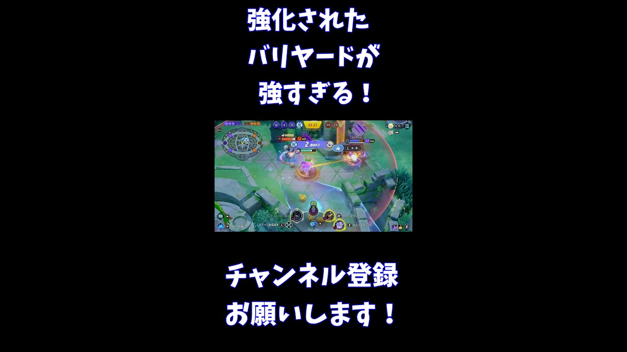 強化されたバリヤードが強すぎる！【ポケモンユナイト】 #Shorts