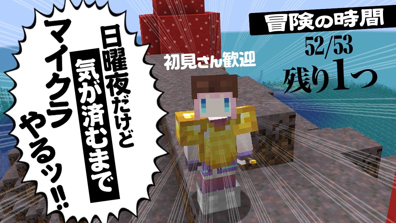 【マインクラフト】進捗「冒険の時間」がなんと残り１つっていうやばいやつ!!【淫魔のピッピ】