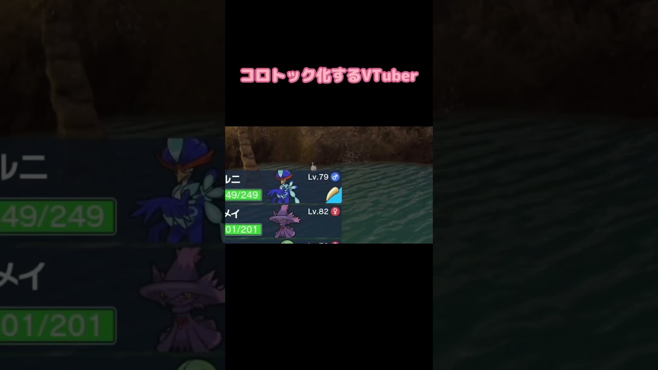 コロトックと化したVTuber　#shorts  #vtuber