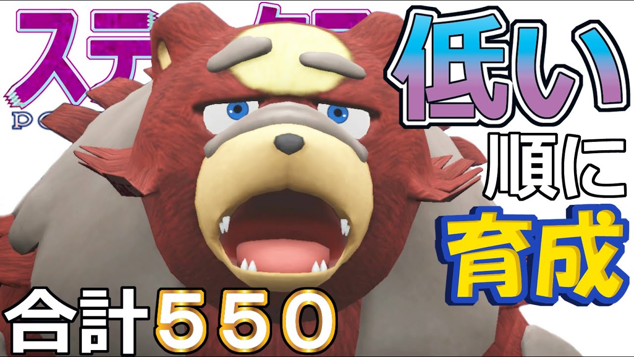 【ポケモンＳＶ】バトンエース型ガチグマ【ステータス低い順に育成６４】