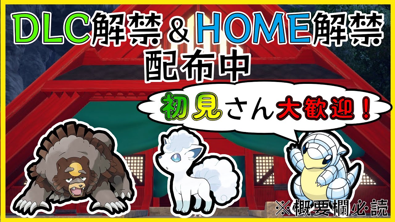 【ポケモンSV】140 概要欄必読！初見さん大歓迎！DLC解禁＆HOME枠配布会！