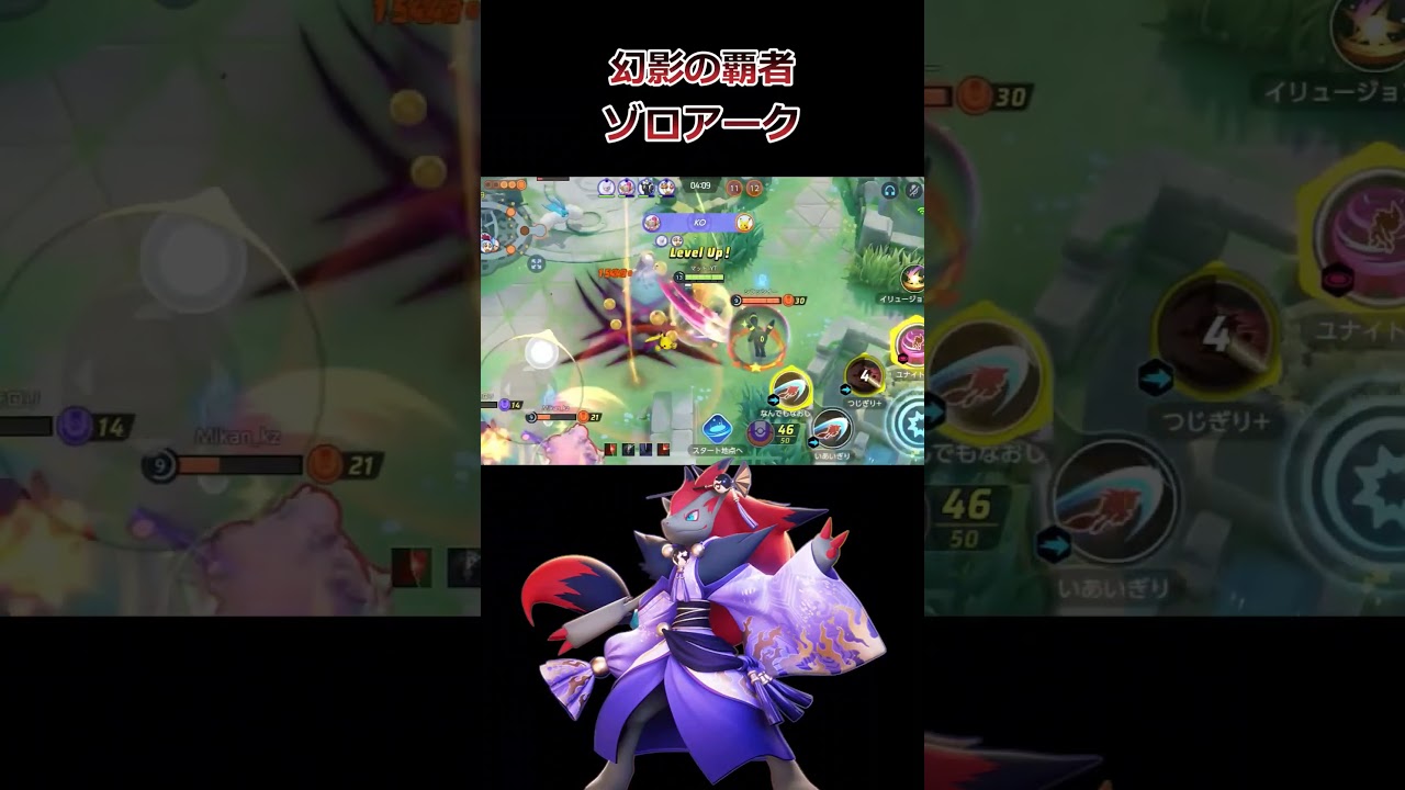 ポテンシャルの高さはTier ！ゾロアーク【ポケモンユナイト】