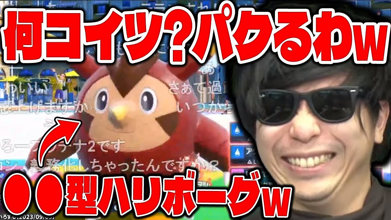 【もこう】「こいつパクるわｗ」←●●型ハリボーグが想像以上に面白かったｗｗｗ【ポケモンSV/切り抜き/碧の仮面】