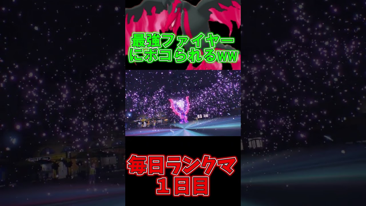 ガラルファイヤーの秘めたる力【ポケモンSV】【ゆっくり実況】