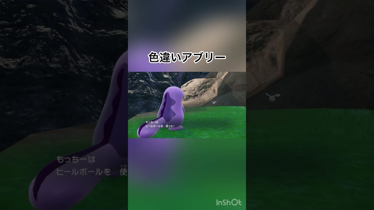 【ゼロの秘宝/碧の仮面】　色違いアブリーを捕獲し、色違いアブリボンに進化🎀アブリボン可愛すぎる🥰　【ポケモンSV/PokemonSV】