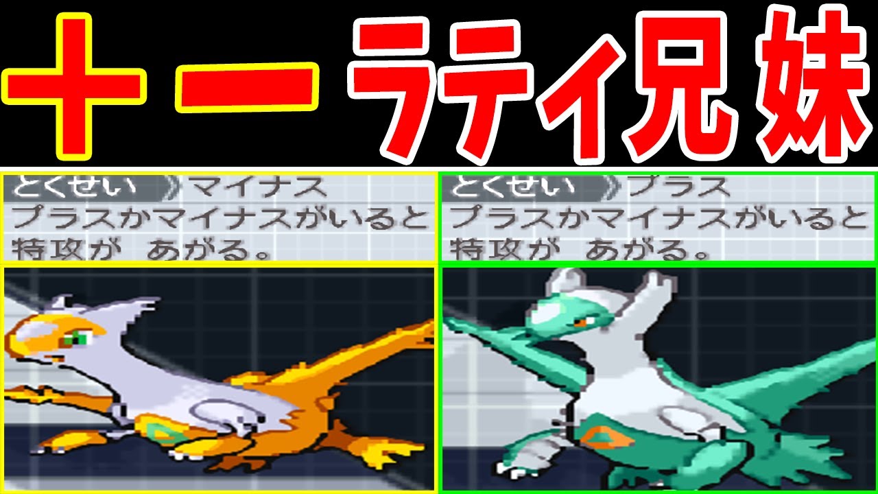 ラティ兄妹（プラスとマイナス）ならダブルトレイン余裕なんじゃね？【ゆっくり実況】【ポケモンBW2】