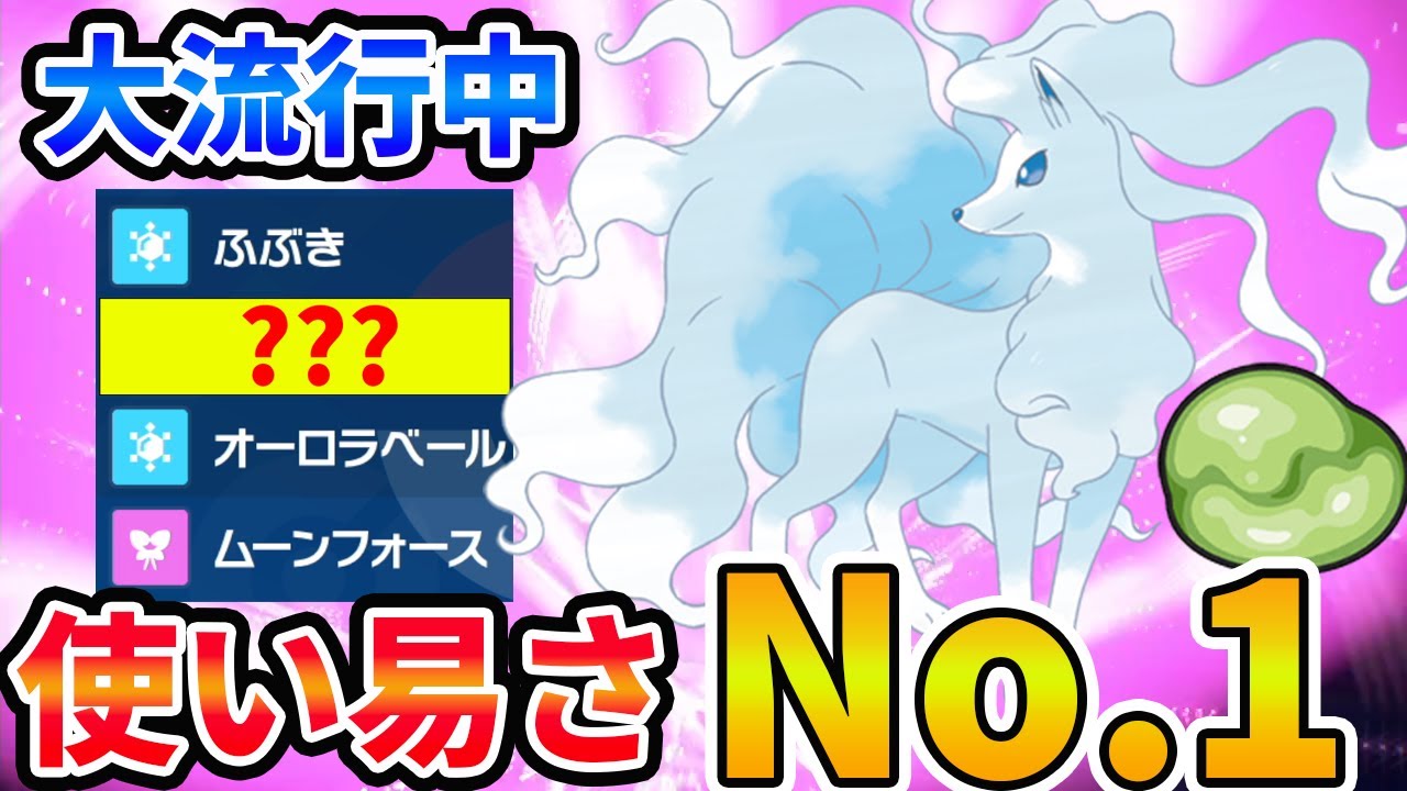 壁張り「アローラキュウコン」マジ無双！耐久力 is 神！【ポケモンSV 対戦 】