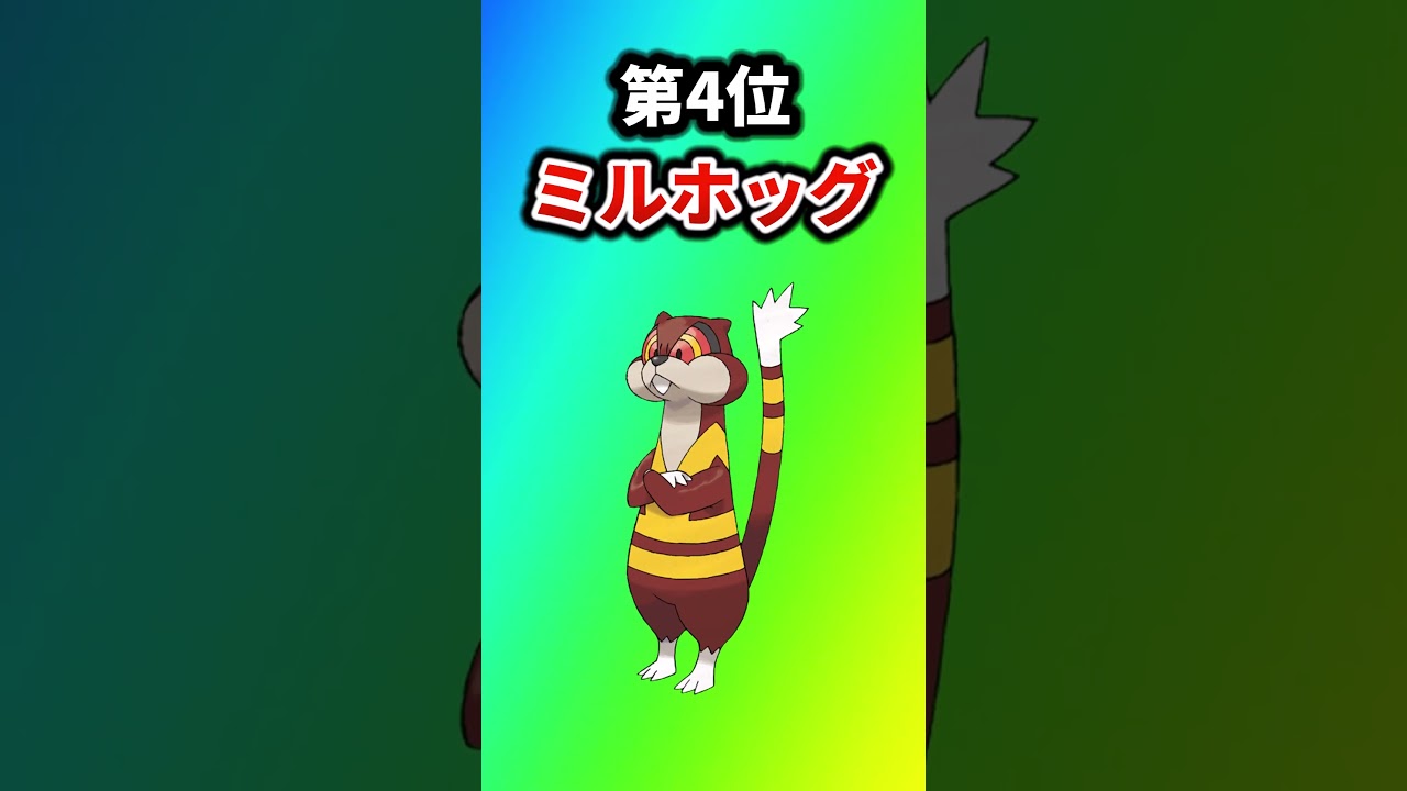 【ポケモン】リストラされても悲しくないポケモン挙げてけw【ランキング】#ポケットモンスター #ポケモン #ランキング