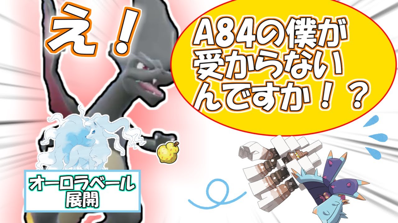 【ポケモンSV】攻撃種族値８４しかないリザードンの物理エース性能が高すぎます