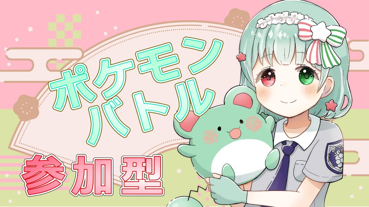 【ポケモンSV】ポケモンバトル参加型⭐Vtuber VS 視聴者！途中で告知あり！【Vtuber】
