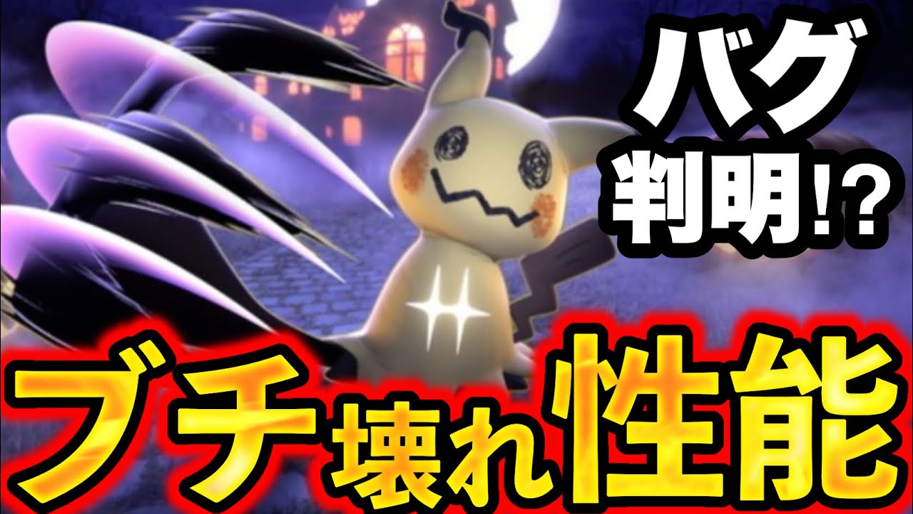 【チート級】3連続移動技⁉︎ ぶっ壊れ火力で攻めてくる化物ミミッキュ解説【ポケモンユナイト】