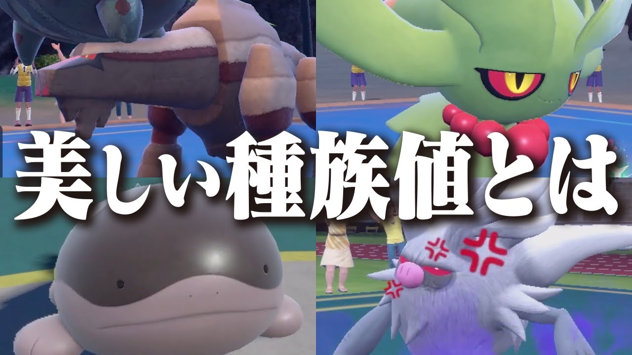 ポケモン廃人が認める『種族値が美しい』パルデア新ポケモン７選