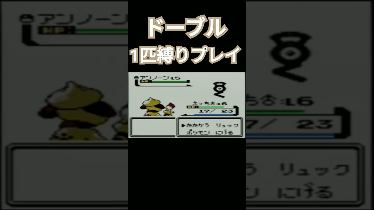 【ポケモンクリスタル】ポケモン1匹縛りプレイ!!ドーブルver【縛りプレイ】#ポケモンクリスタル #ポケモン金銀 #縛りプレイ #ドーブル #ゲーム実況