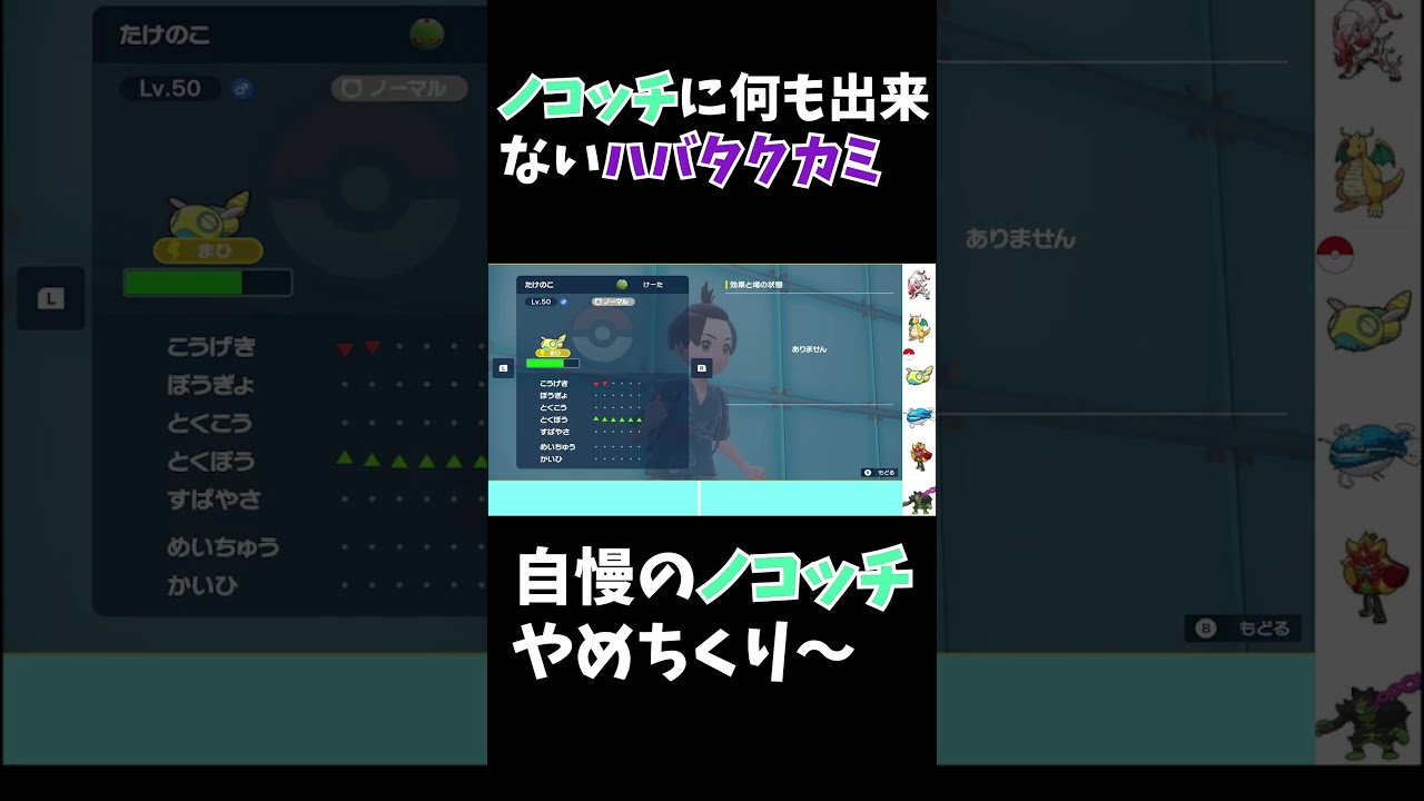【ポケモンSV】自慢のノコッチやめてもろて
