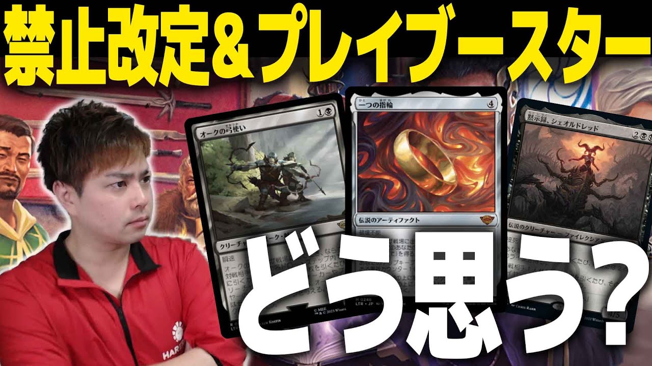 【MTG】禁止改定を越えるとんでもない発表が来たんだが…【プレイ・ブースター】