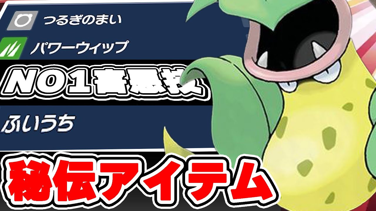 【ポケモンSV】俺的1番やばい技を持っているウツボットが本当に有能すぎる【ポケモンスカーレット・バイオレット】