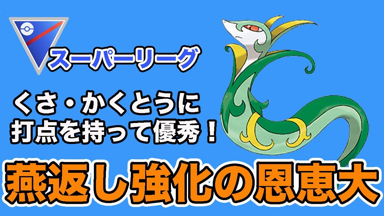 ジャローダを引き先で使ったら思った以上に強かった！！【スーパーリーグ】【GOバトルリーグ】【ポケモンGO】