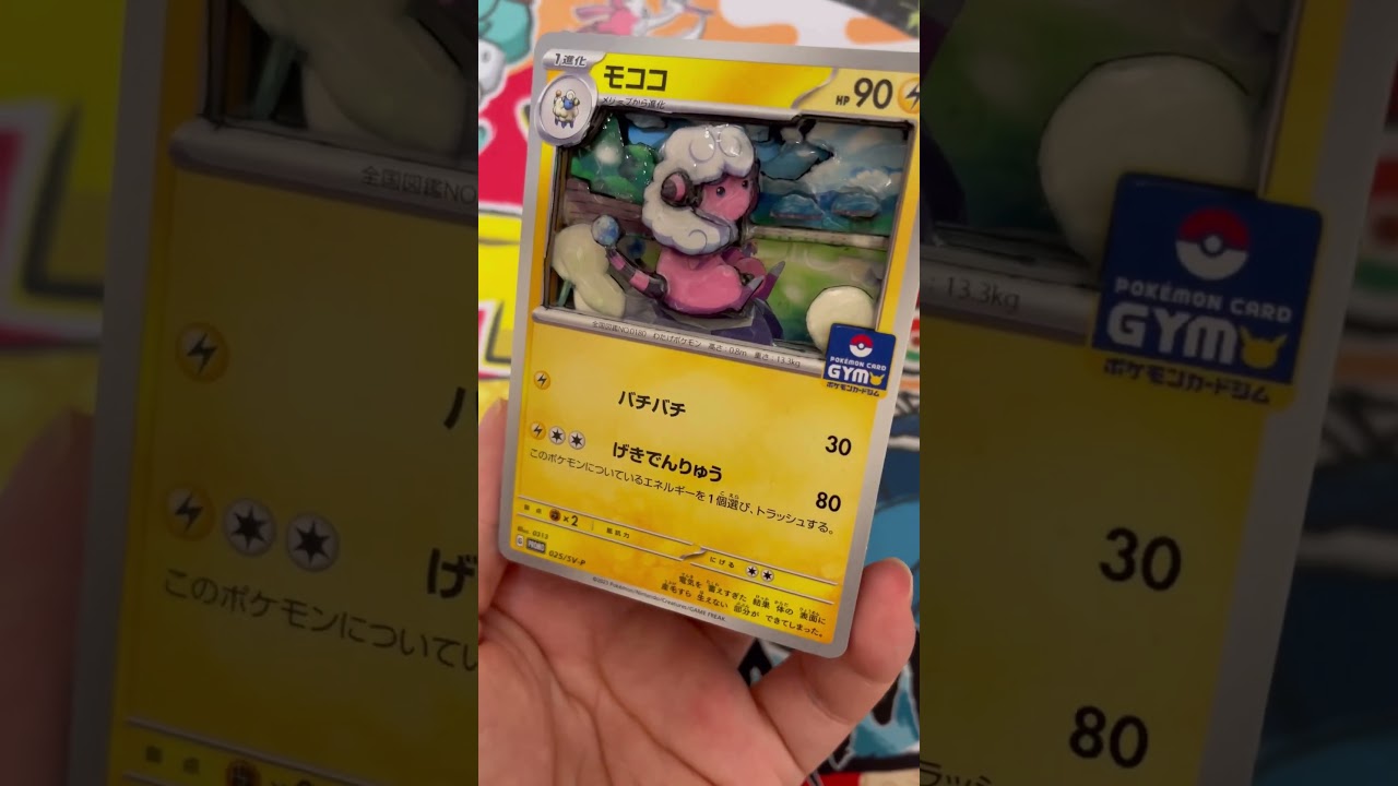 【ポケカ】#2モコモコな感じを出したいはずが､､､ モココ　#ポケカ #シャドーボックス #shorts