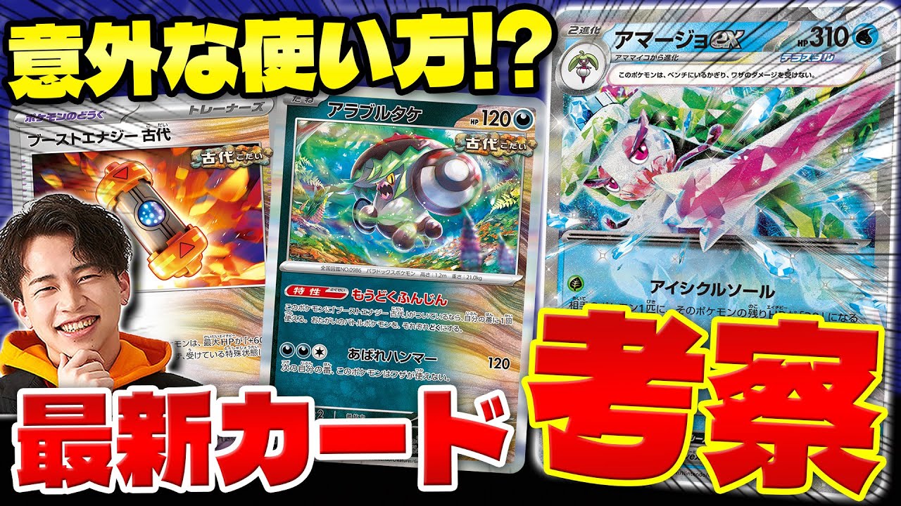 【ポケカ/考察】使い方ガチで考えてみた 古代の咆哮 未来の一閃 解説