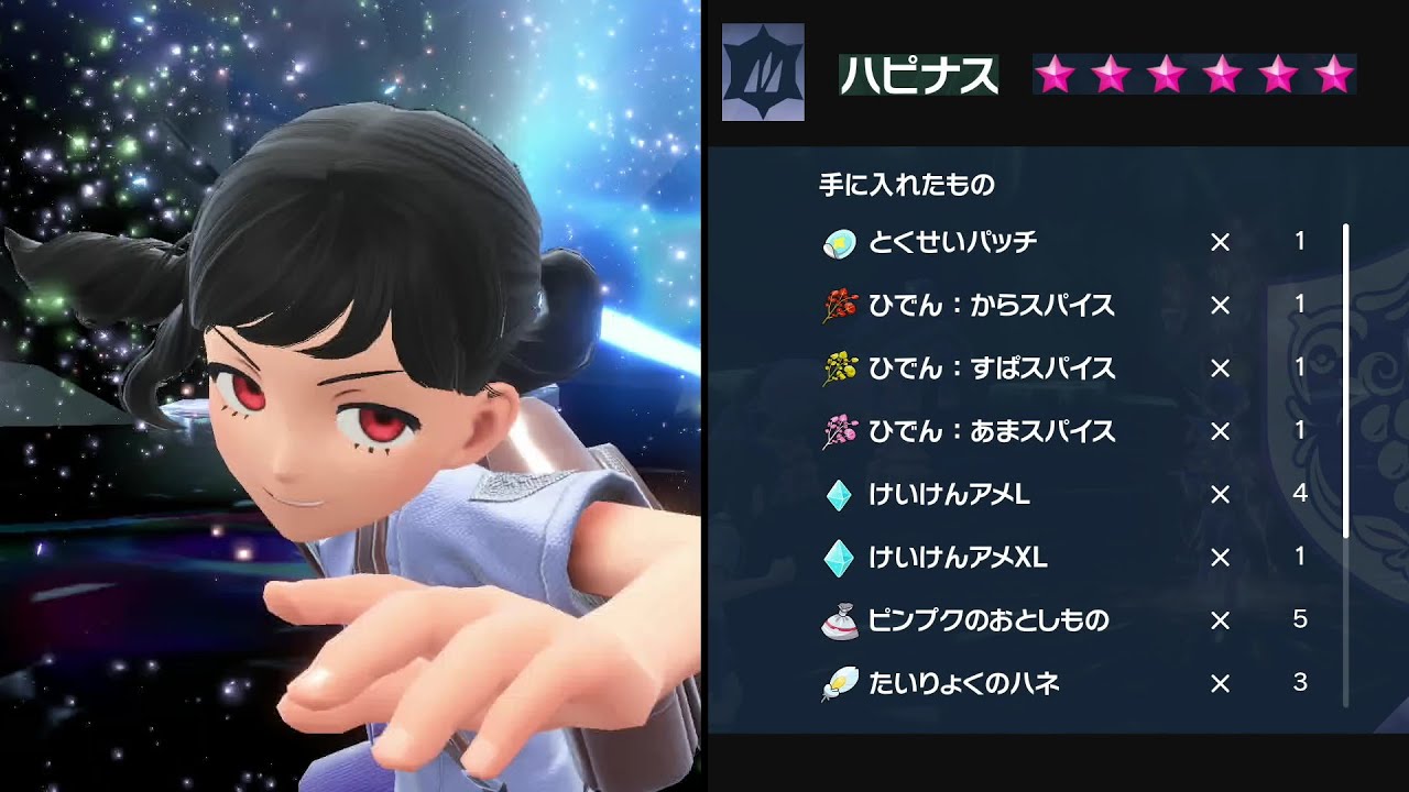 【ポケモンSV】 スパイスレイド 配布 ＃013