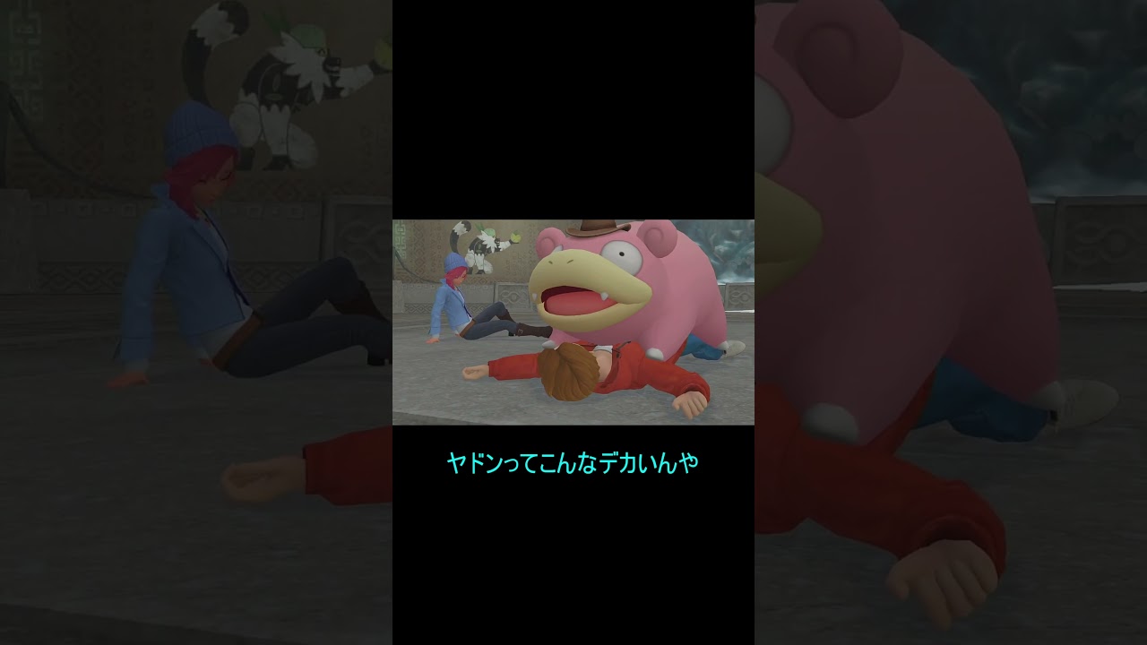 ヤドンのしっぽ　＃shorts　＃ポケモン　＃名探偵ピカチュウ