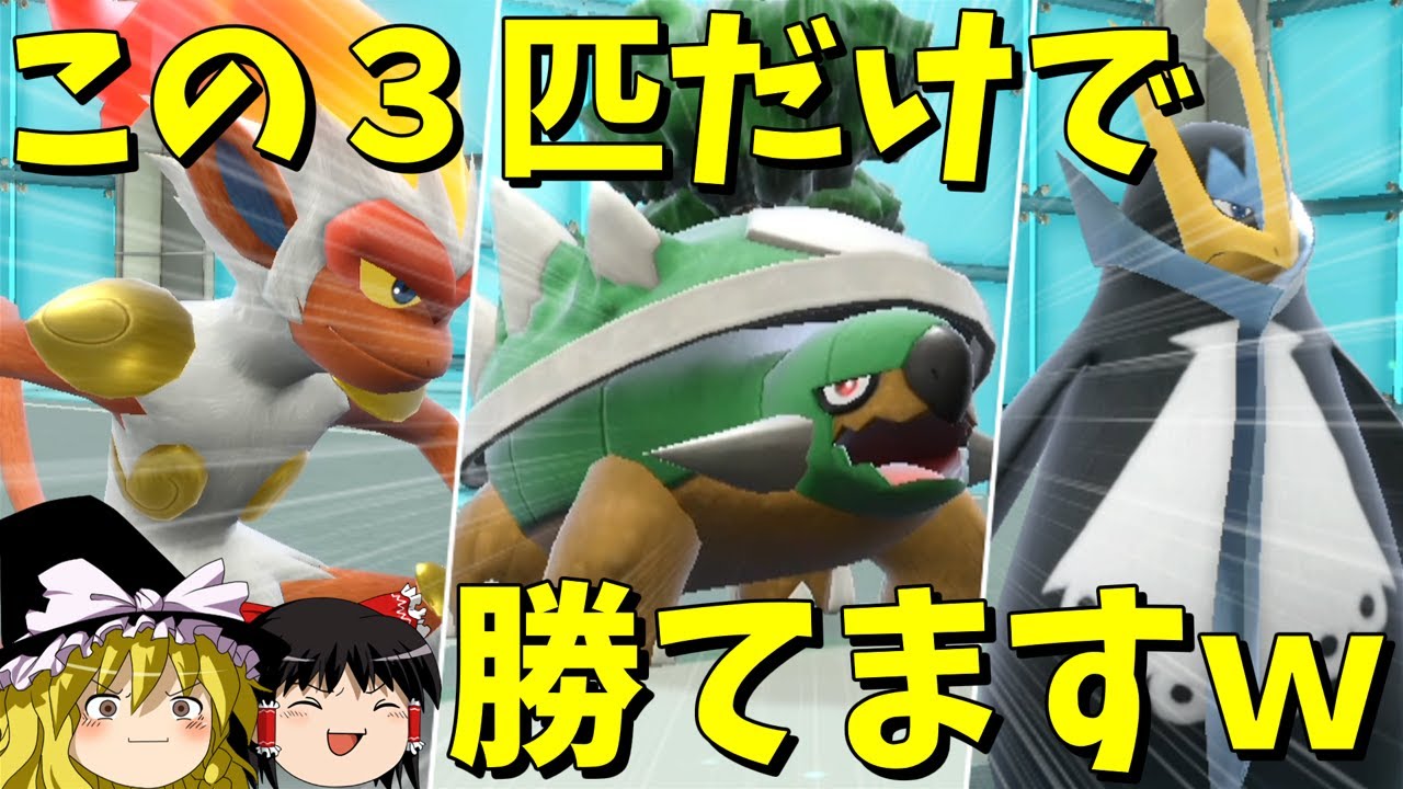 強化されすぎたのでシンオウ御三家だけでも勝てる説【ポケモンSV】【ゆっくり実況】