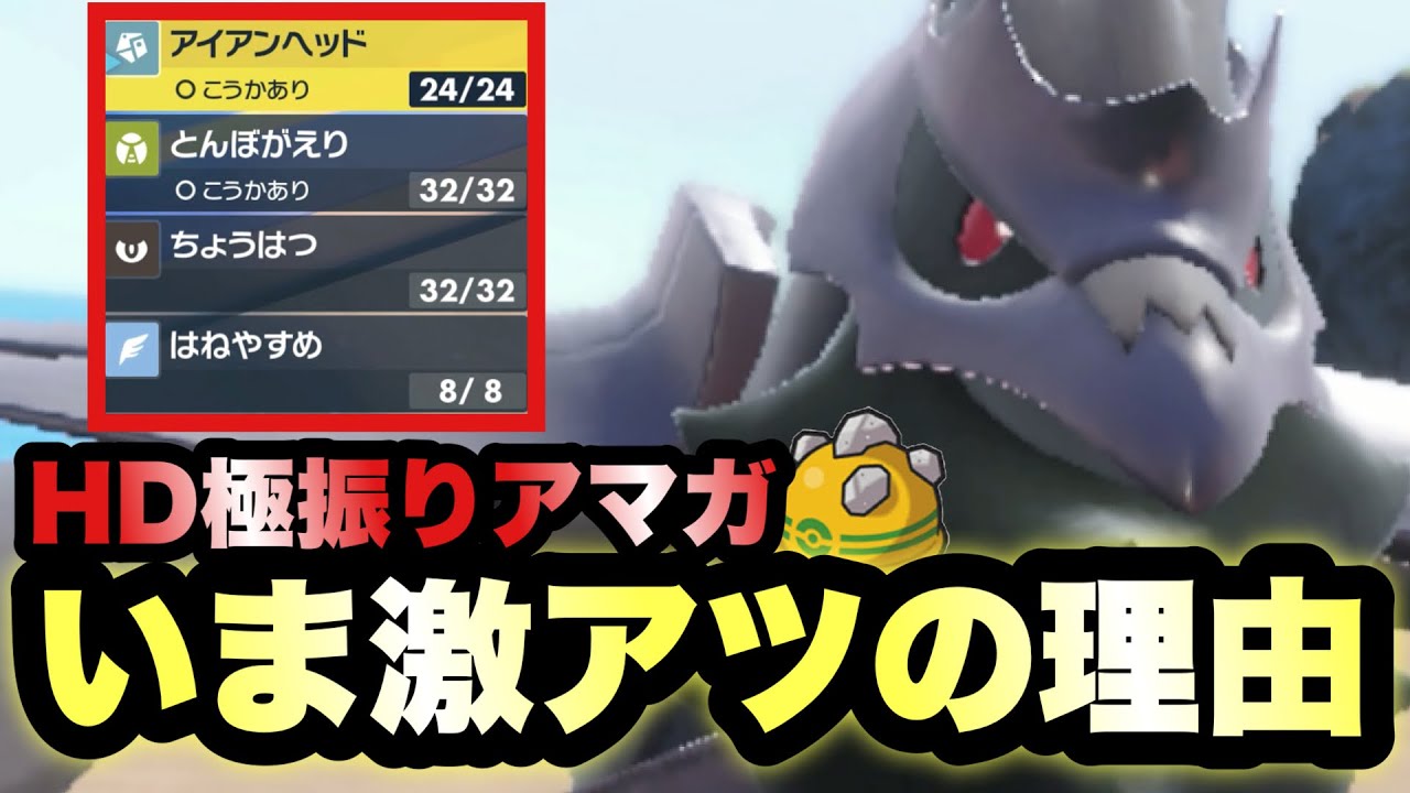 【 鎧鏡鴉 】またしてもアマガ再来‼️HD極振りが評価されている理由はこちらです【 ポケモンsv 】